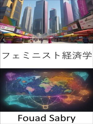 cover image of フェミニスト経済学